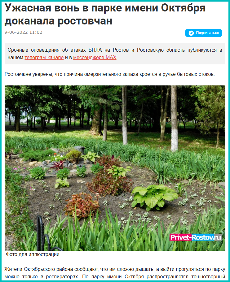 Парк Октября Ростов