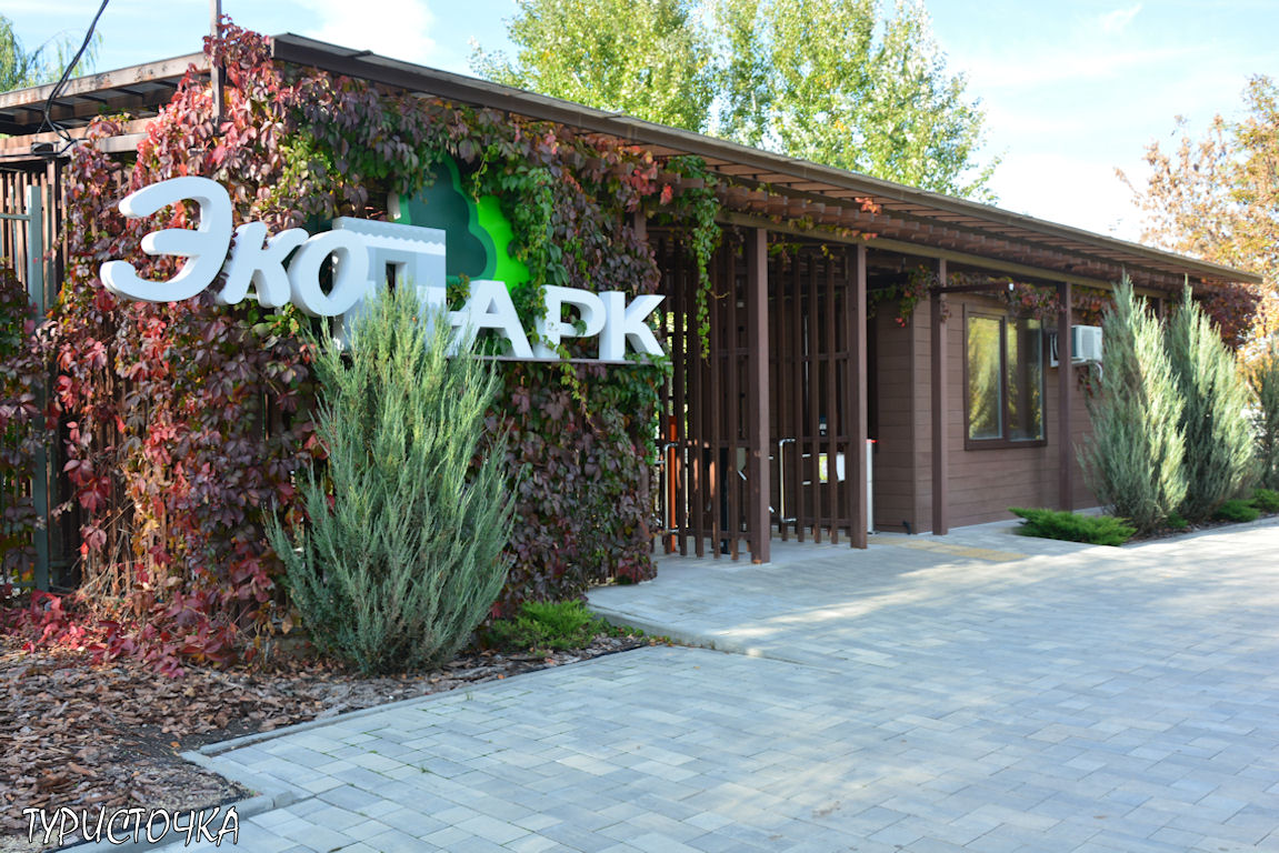 Ростовский зоопарк