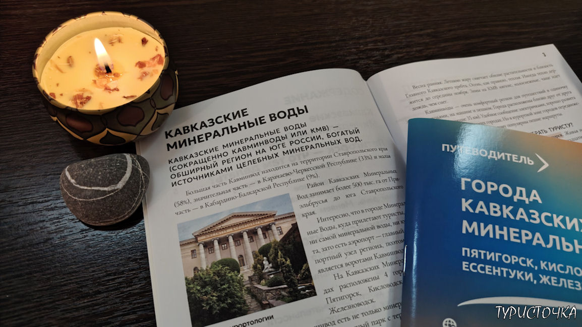 Книга Города Кавказских Минеральных Вод
