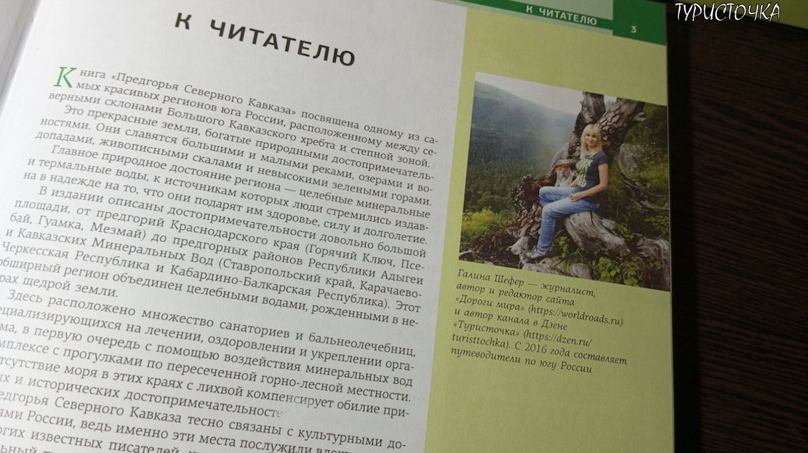 Путеводитель Кавказ Предгорья