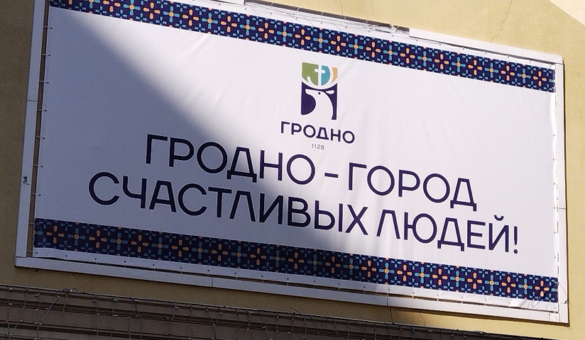 Короткий вояж 2.0: от Минска до Минска