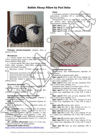 Bobble Sheep Pillow p1