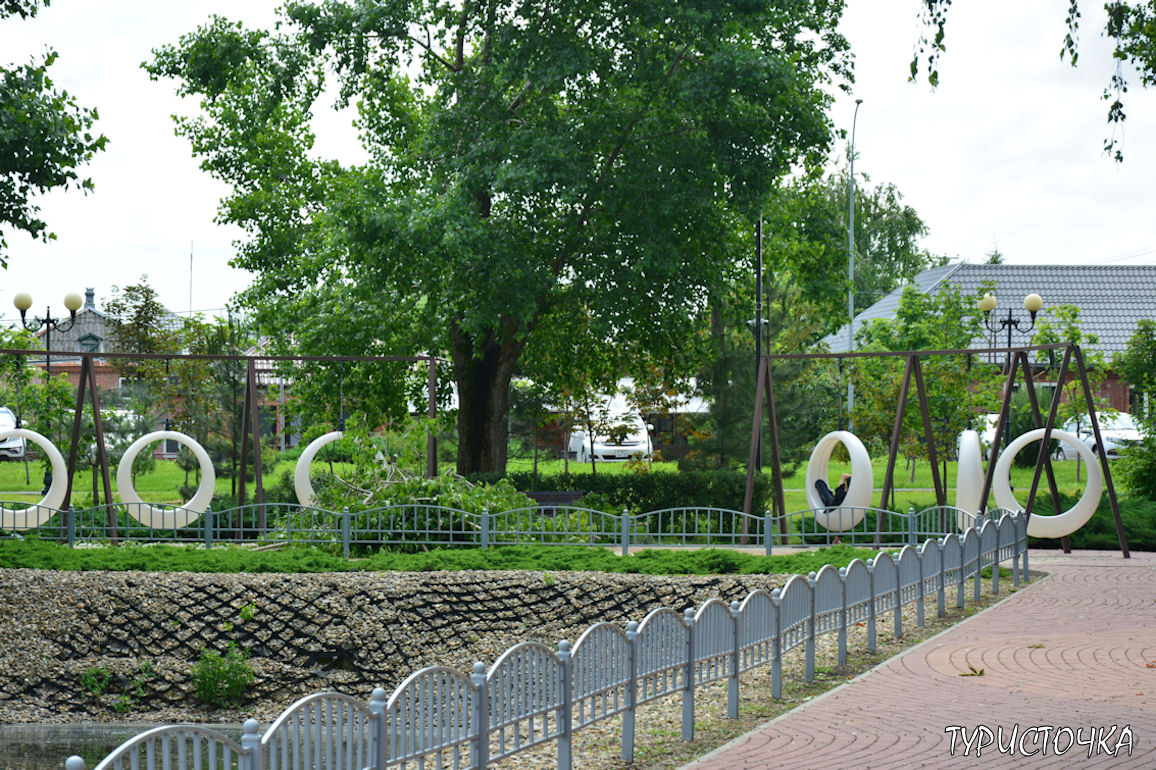 Парк в Динской