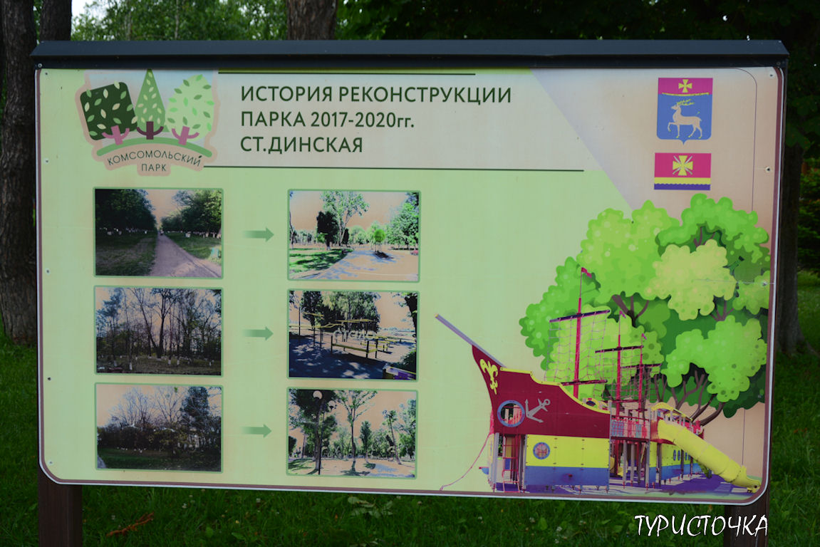 Парк в Динской
