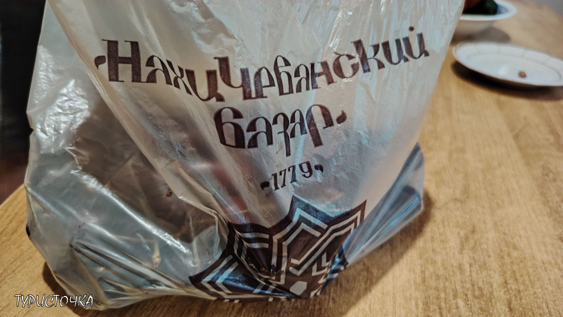 Нахичеванский рынок