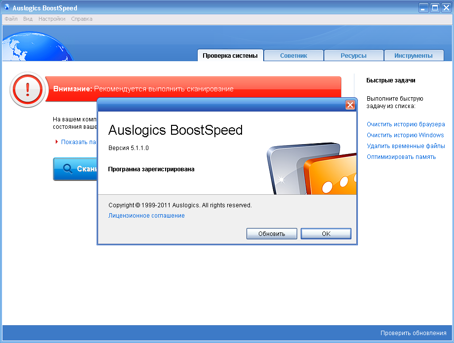 Буст спид ключ. Auslogics BOOSTSPEED 9. Auslogics BOOSTSPEED 5.5.1.0. BOOSTSPEED крякнутый. Auslogics BOOSTSPEED 4.5.15.280.