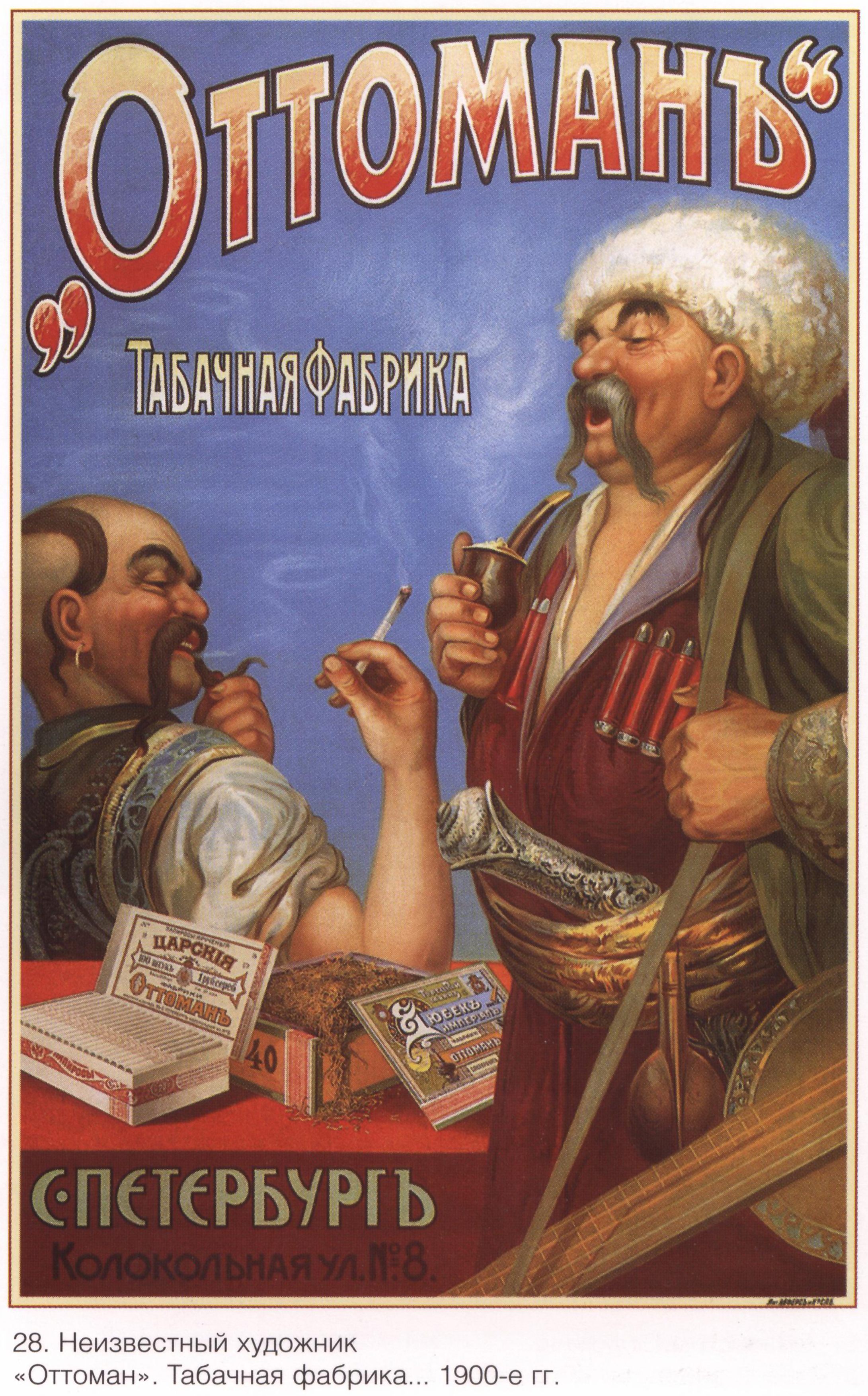 Дореволюционная реклама. Старые рекламные плакаты. Рекламные плакаты дореволюционной России. Табак рекламные плакаты.