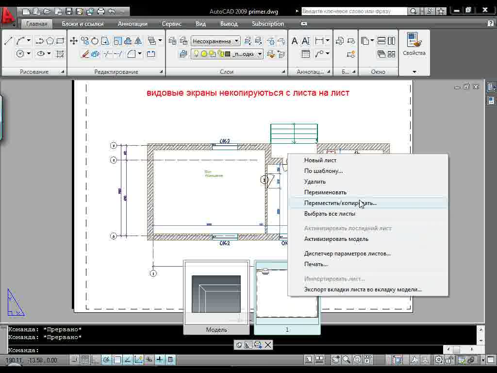 Как переместить чертеж из модели на лист в автокаде