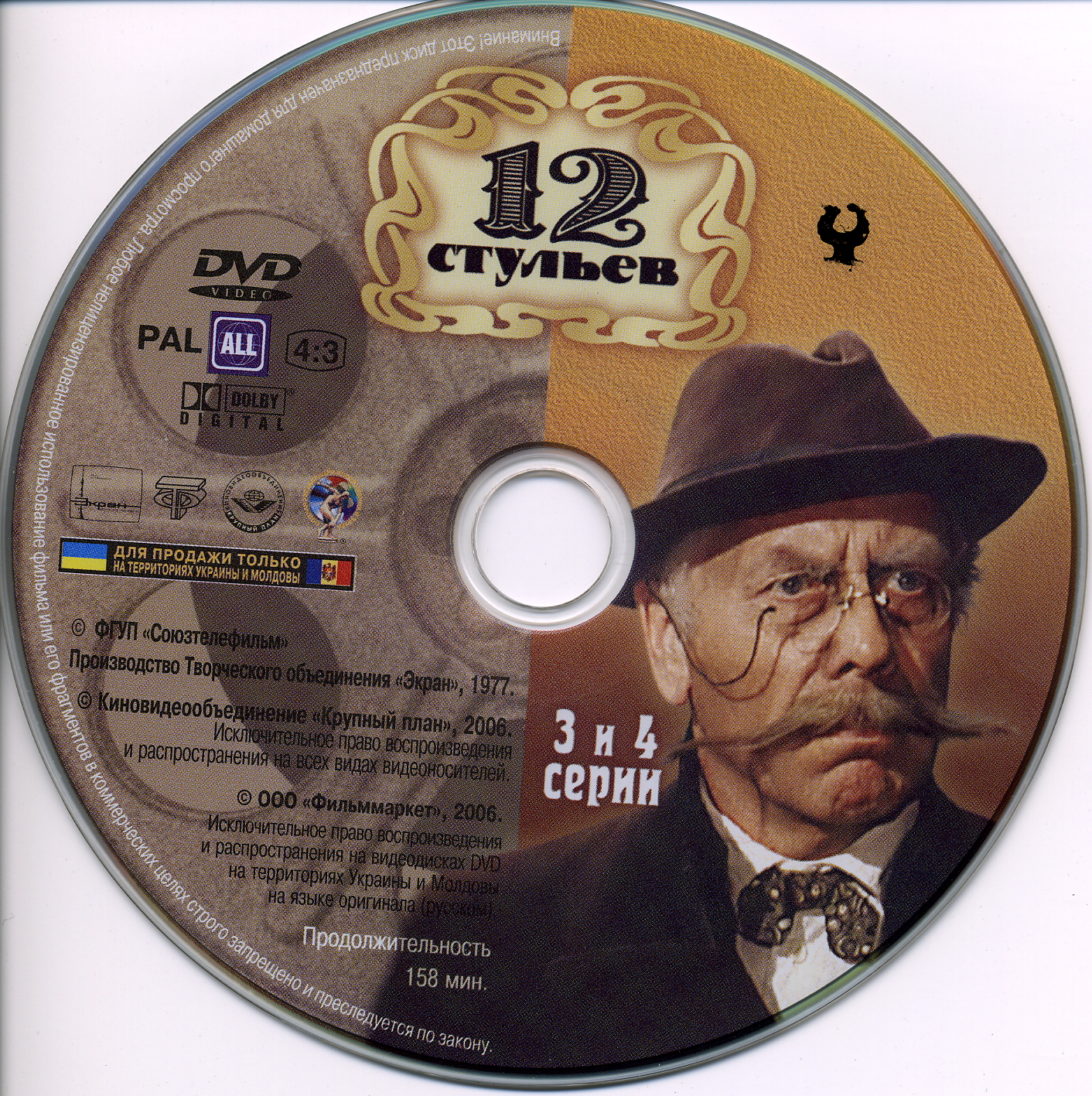 DVD. 12 Стульев