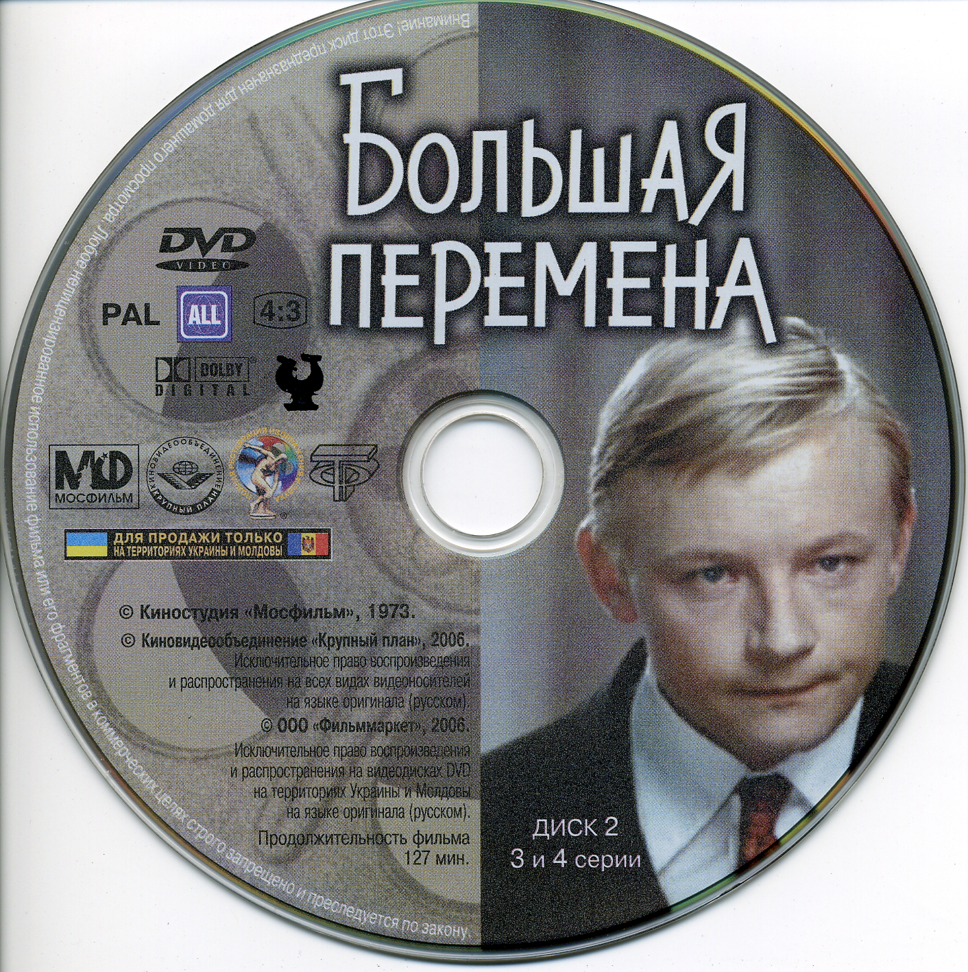 Большая перемена питание. DVD большая перемена (2 DVD). Большая перемена диск. Большая перемена двд диск. Большая перемена обложка.