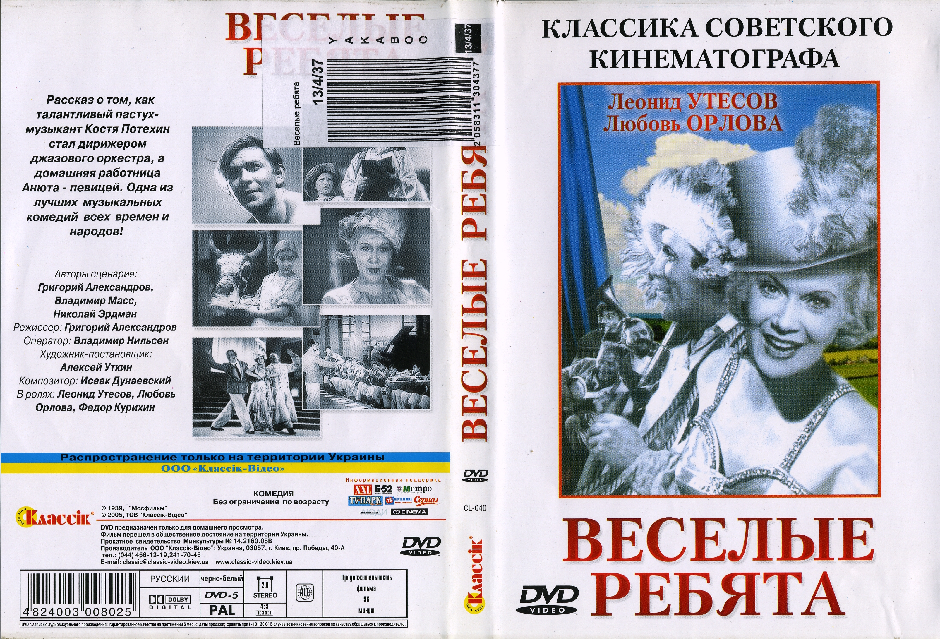 Волга волга белые розы. Веселые ребята (комедия, реж. Григорий Александров, 1934 г.). Веселые ребята 1934 Постер. Афиша фильма Веселые ребята. Весёлые ребята фильм 1934 афиша.