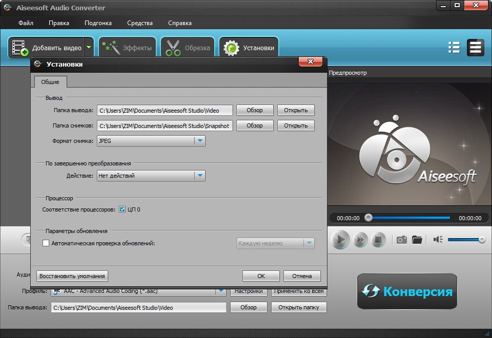 Извлечение аудио из видео. Aiseesoft Audio Converter. Aiseesoft Key.