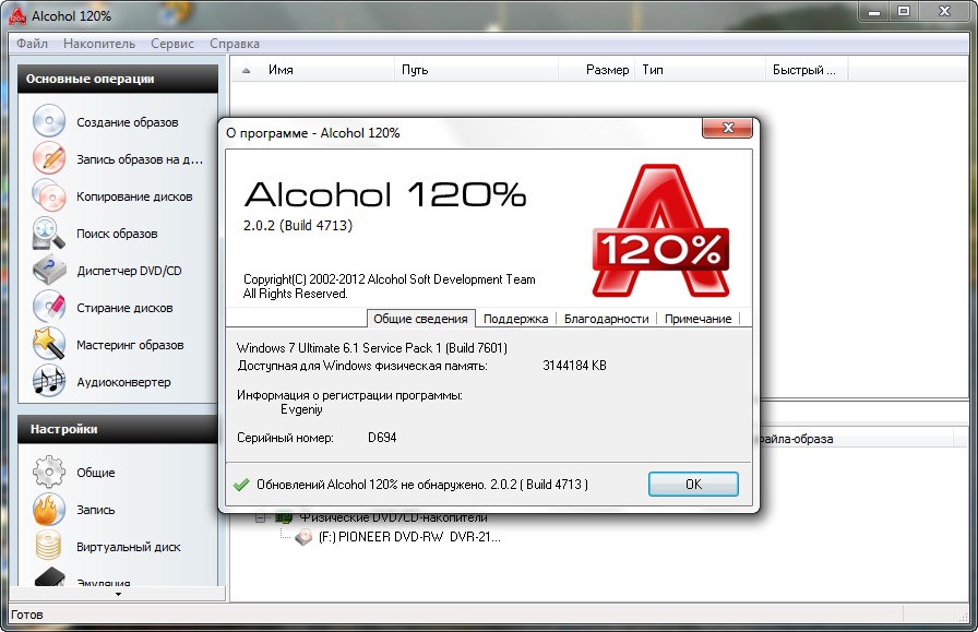 Alcohol crack. Alcohol 120 серийный номер. Программа алкоголь 120. Серийный номер alcohol 120 2.1.1. Alcohol 120 Генератор.