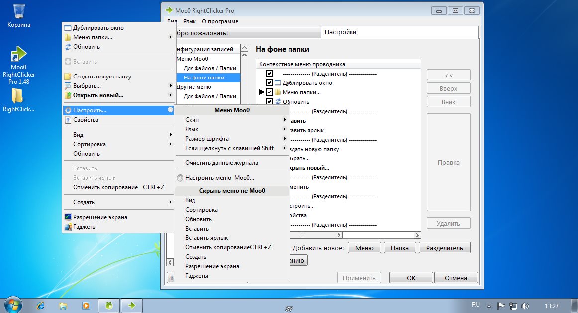 Обновить поле. Moo0 RIGHTCLICKER. Разделители для меню. Дублирование окон. Скрыть меню в проводнике.