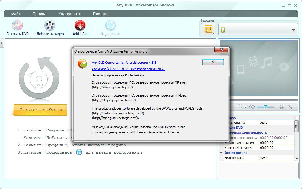 Открытого добавить. -Any DVD Converter professional. Иконка any DVD Converter. Any DVD Converter Pro скрины. Как открыть файл двд формата.