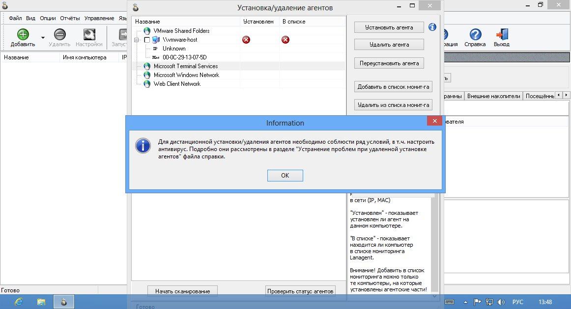 Установка и удаление. LANAGENT Standard. LANAGENT Standard 4.3.26 что это. LANAGENT Standard Plus. LANAGENT логотип.