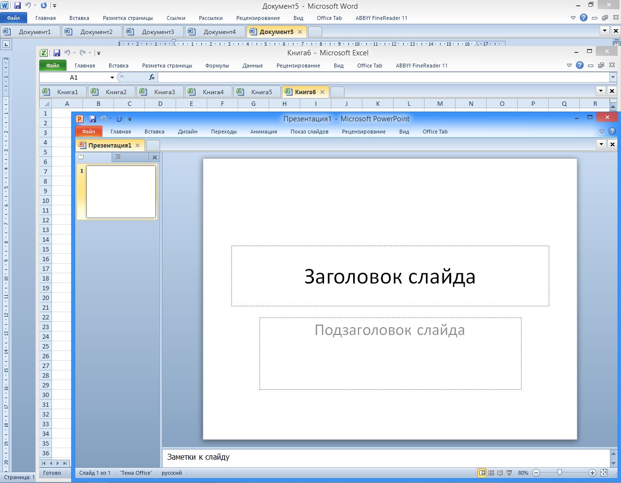 Документ 5. Office Tab. EXTENDOFFICE Office Tab. Office 2021 Office Tab. Office Tab Enterprise.