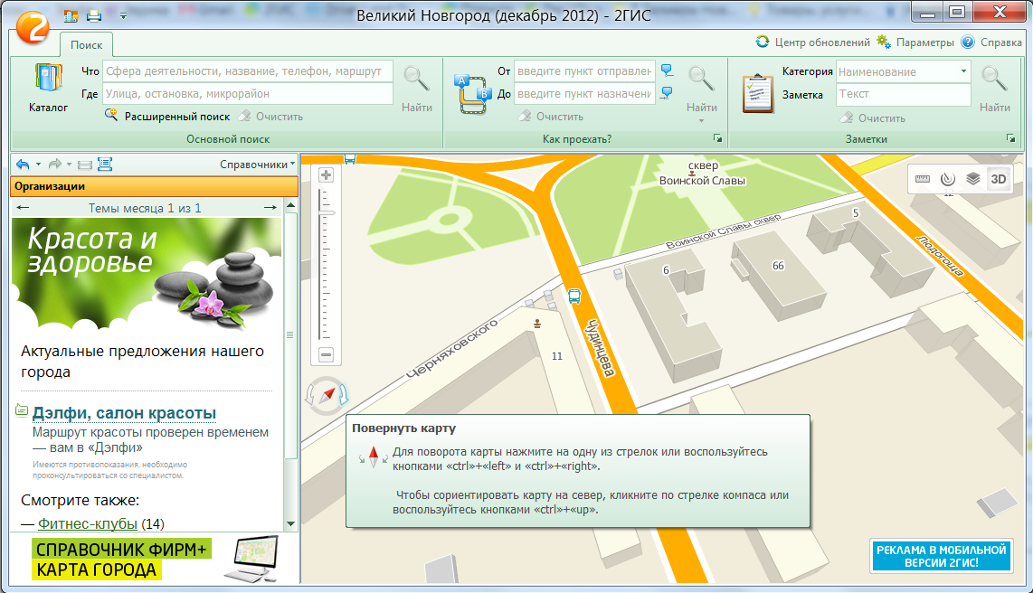 Гис карта. Карта 2 ГИС. 2гис компас. 2 ГИС или Яндекс карты. 2гис Яндекс карты.
