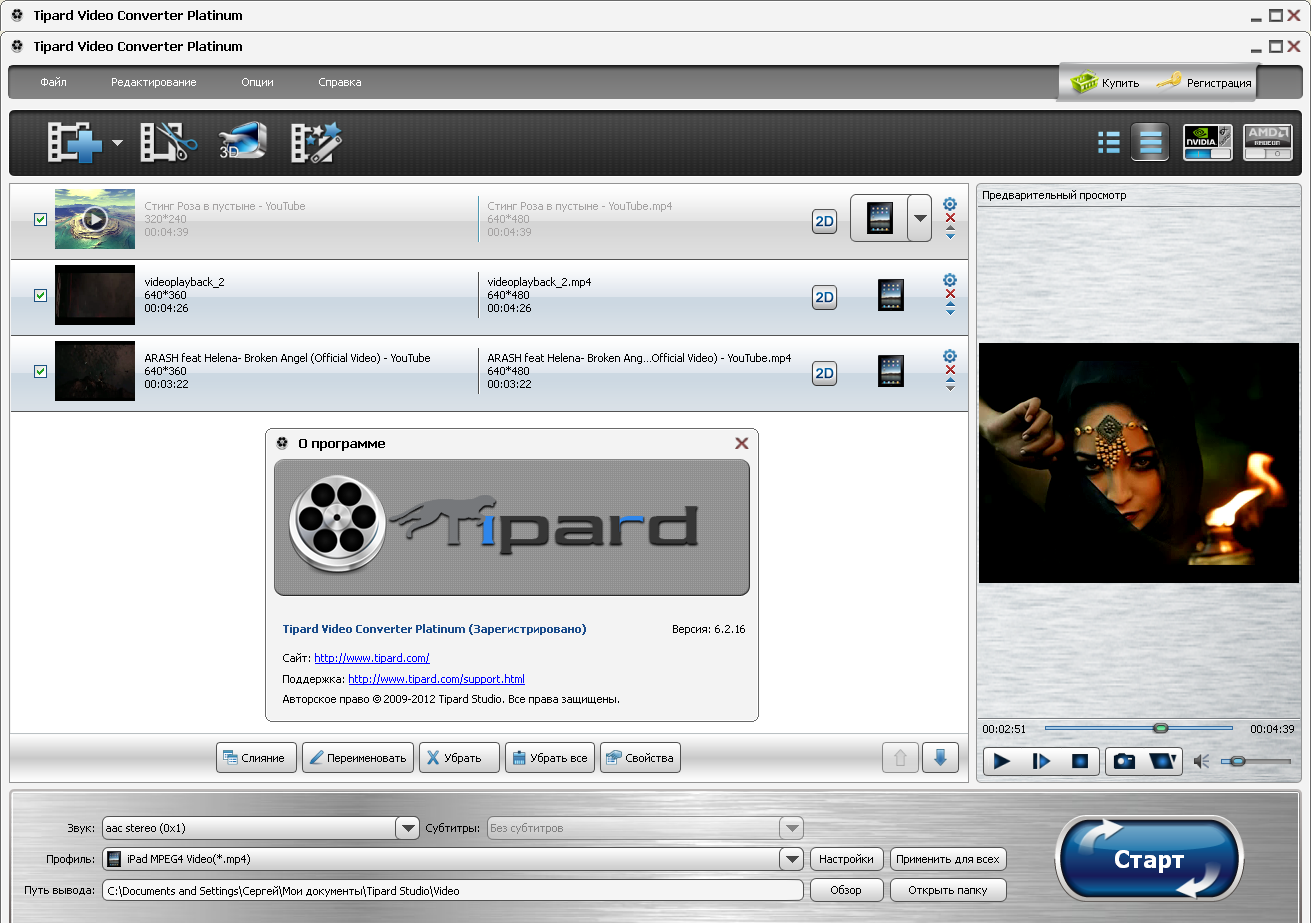 Бесплатные русские видео конвертеры. Видео конвертер портабле. Tipard Video Converter 2009. Tipard Video Converter Platinum v6.2.16 Final. Tipard mkv Video картинки.