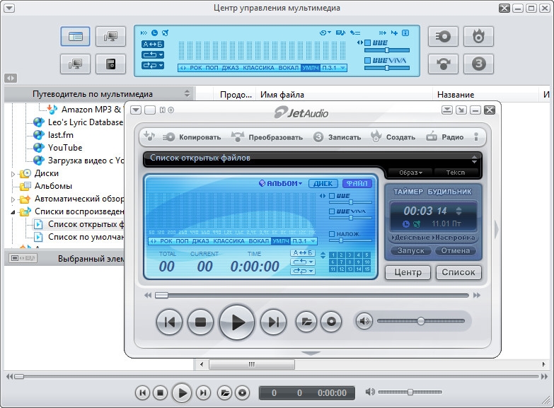 Аудиоплеер на пк. Плеер JETAUDIO. Аудиоплеер программа. Мультимедийные проигрыватели программы. Музыкальный проигрыватель программа.