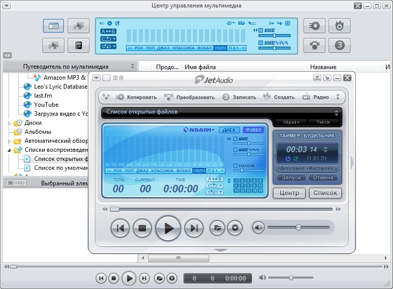 Проигрыватель аудио файлов. Плеер JETAUDIO. Аудиоплеер программа. Мультимедийные проигрыватели программы. Музыкальный проигрыватель программа.