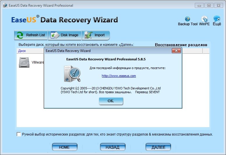 Лицензия easeus data recovery