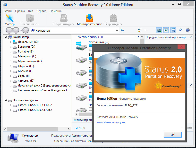 Partition recovery. Starus Partition Recovery 3.4 ключ. Starus Partition Recovery 3.9. Ключ активации Starus Partition Recovery 4.3. Starus Partition Recovery 2.5.