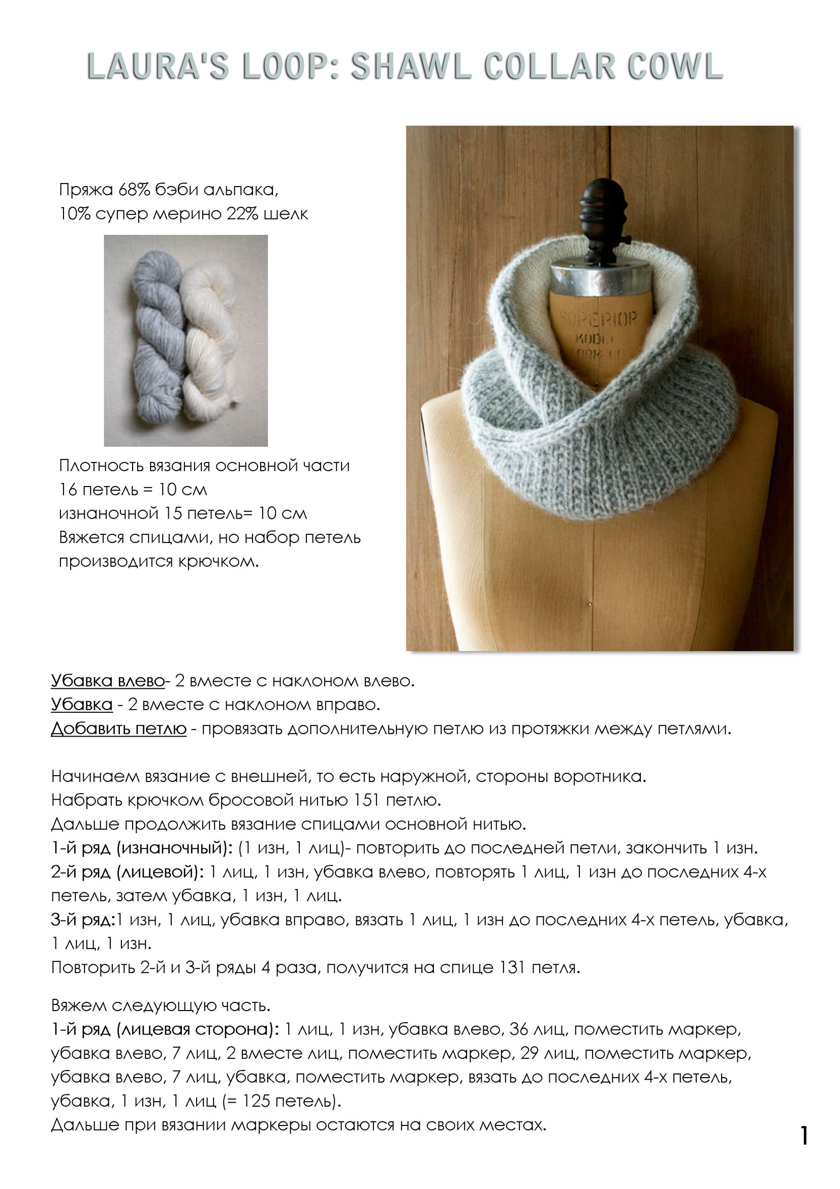 Манишка шарфик спицами для женщин схемы вязания