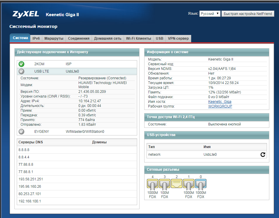 Zyxel keenetic прошивка. ZYXEL Keenetic Giga II системный монитор 192.168.5.111. Кинетик роутер Интерфейс роутера. Keenetic 4g Прошивка. Keenetic Giga Интерфейс.