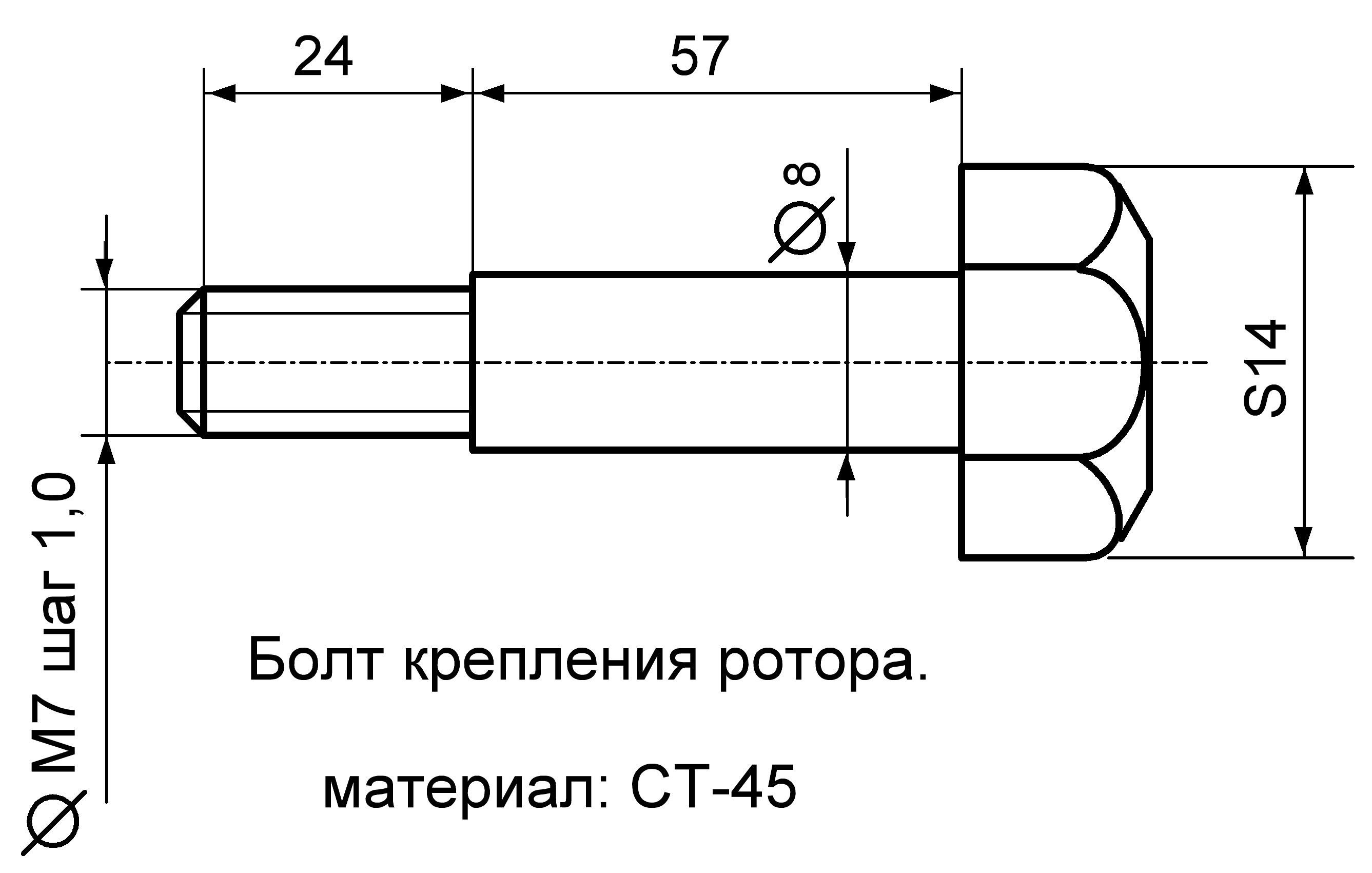 Шаг резьбы болта. Призонный болт чертеж. Чертёж призонного болта с резьбой. Призонный болт чертеж крепления. Болт крепления ротора Восход 3м.