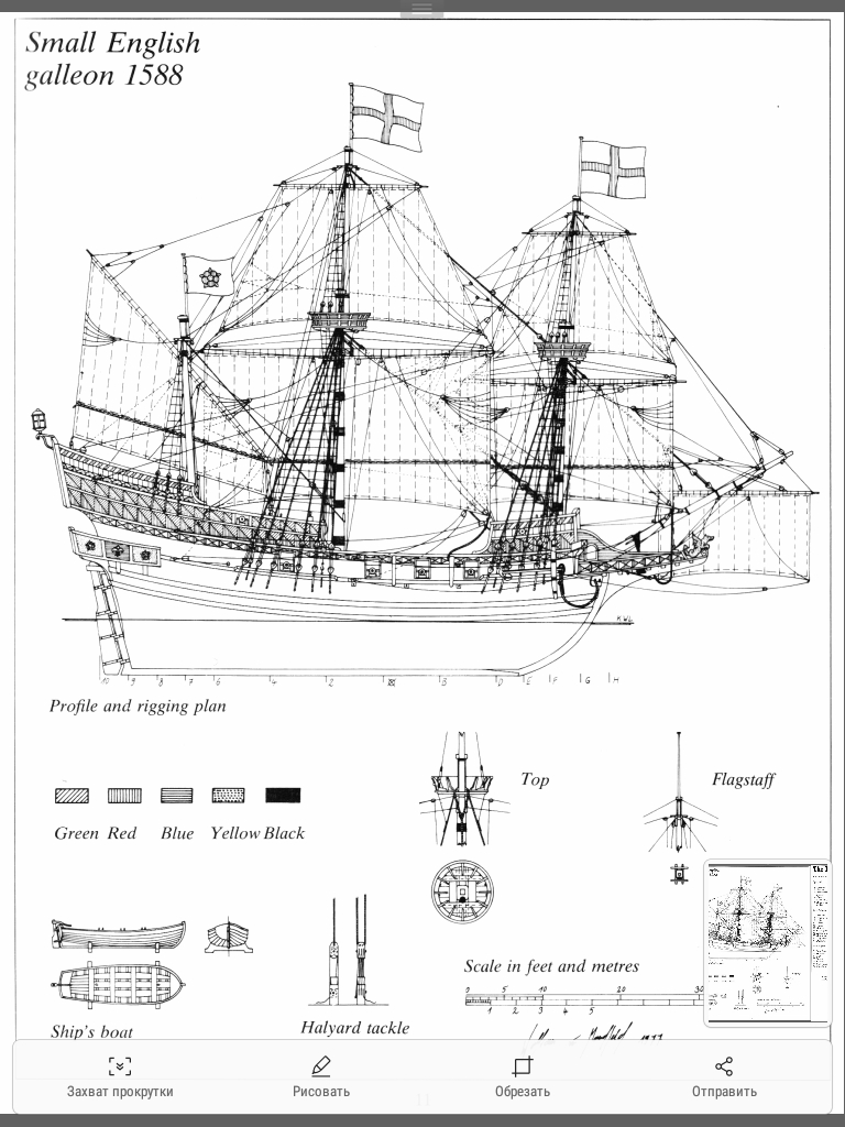 Чертежи галеон золотая лань
