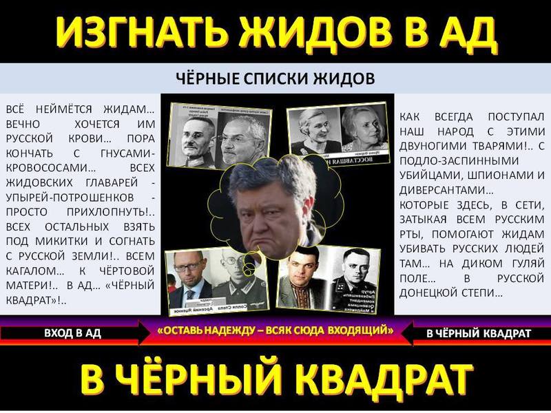 Изгнание евреев почему. Жиды вон из России. Жиды твари. Жидовская тварь. Евреи твари.