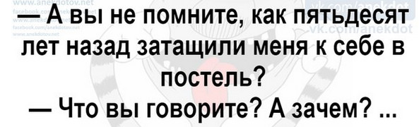 50 назад. Затащи меня в постель картинки. Вы помните как 50 лет назад затащили меня в постель. Как затащить мужика в кровать.