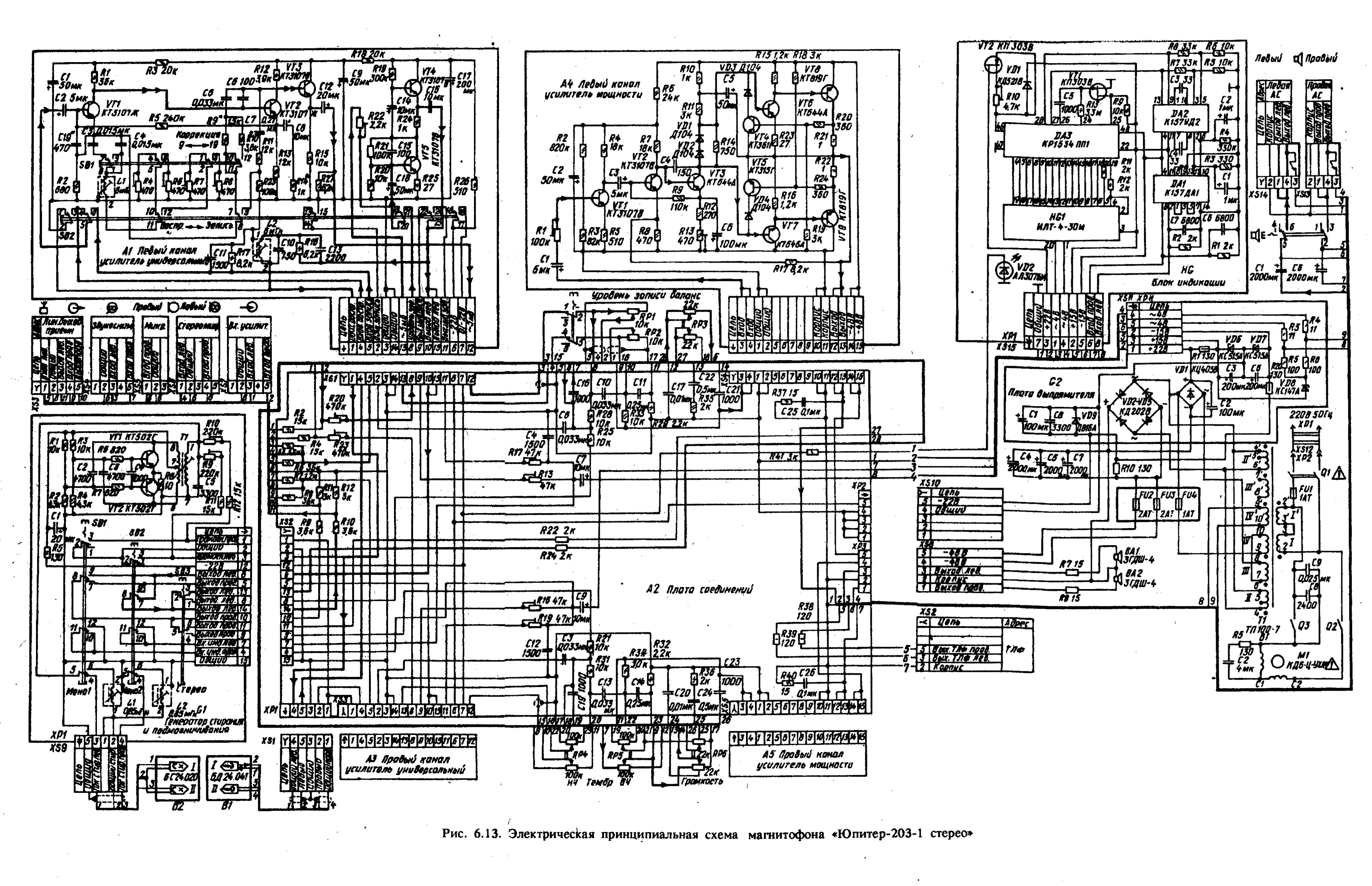 Схема ноты стерео. Юпитер 203 стерео схема принципиальная. Схема электрическая принципиальная магнитофона Юпитер 203 стерео. Схема магнитофона Юпитер 203 стерео схема принципиальная. Магнитофон Юпитер схема электрическая.