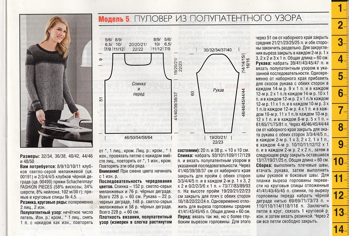 Кофта резинкой описание. Вязание спицами кофты полупатентной резинкой. Пуловер полупатентным узором спицами. Схема вязания свитера полупатентной резинкой спицами. Свитер полупатентной резинкой схема.