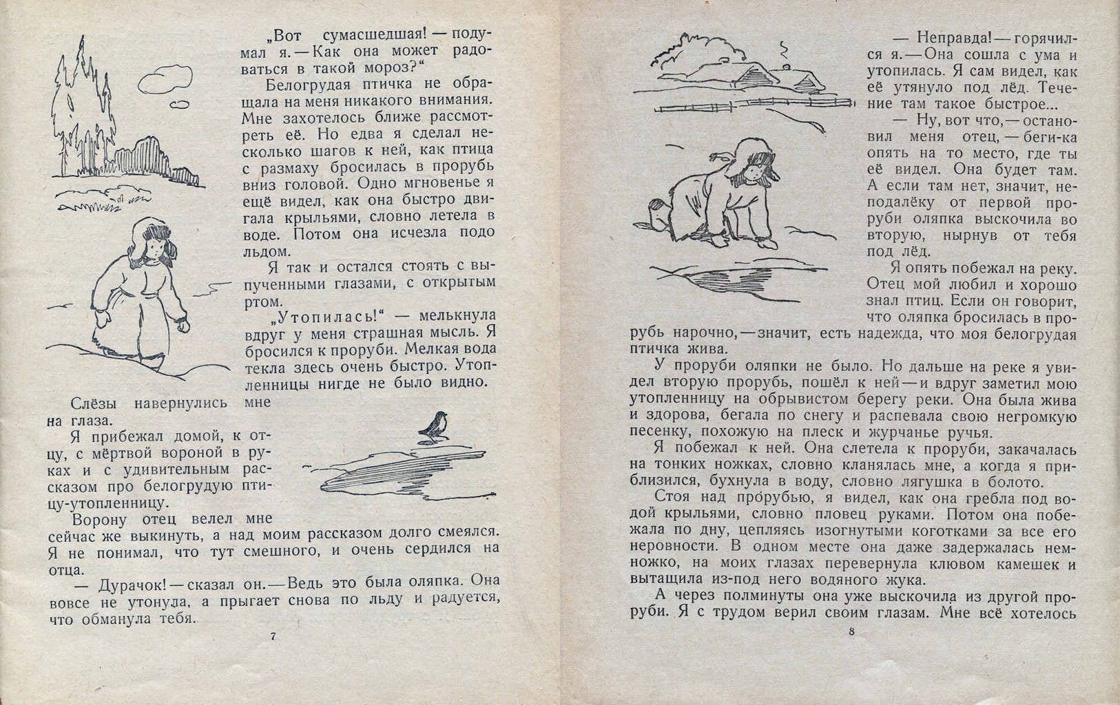 Расскажи сумасшедший. Бианки оляпка рассказ. Рассказ Бианки сумасшедшая птица. Оляпка Бианки текст.