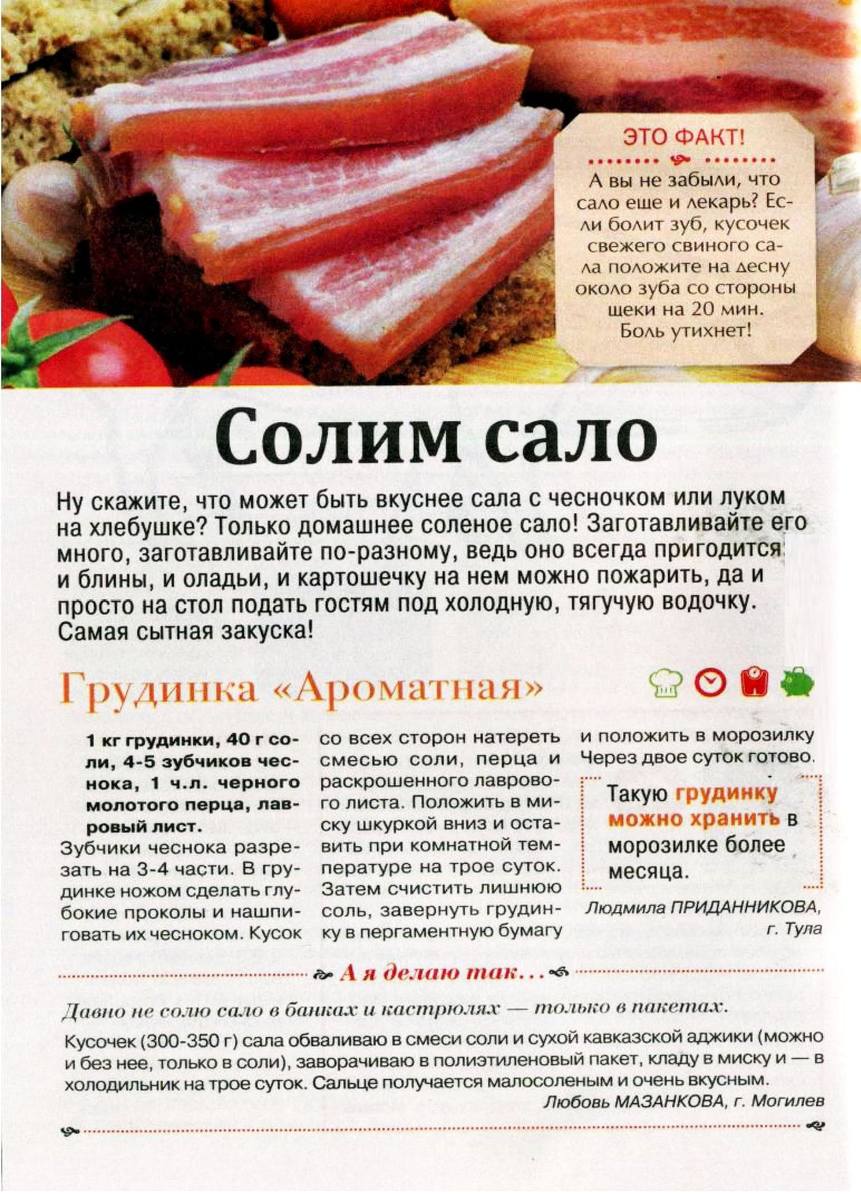 Рецепт соленого мяса. Грудинка ароматная. Калорийность сала. Калорийность сала соленого. Сало соленое ккал.