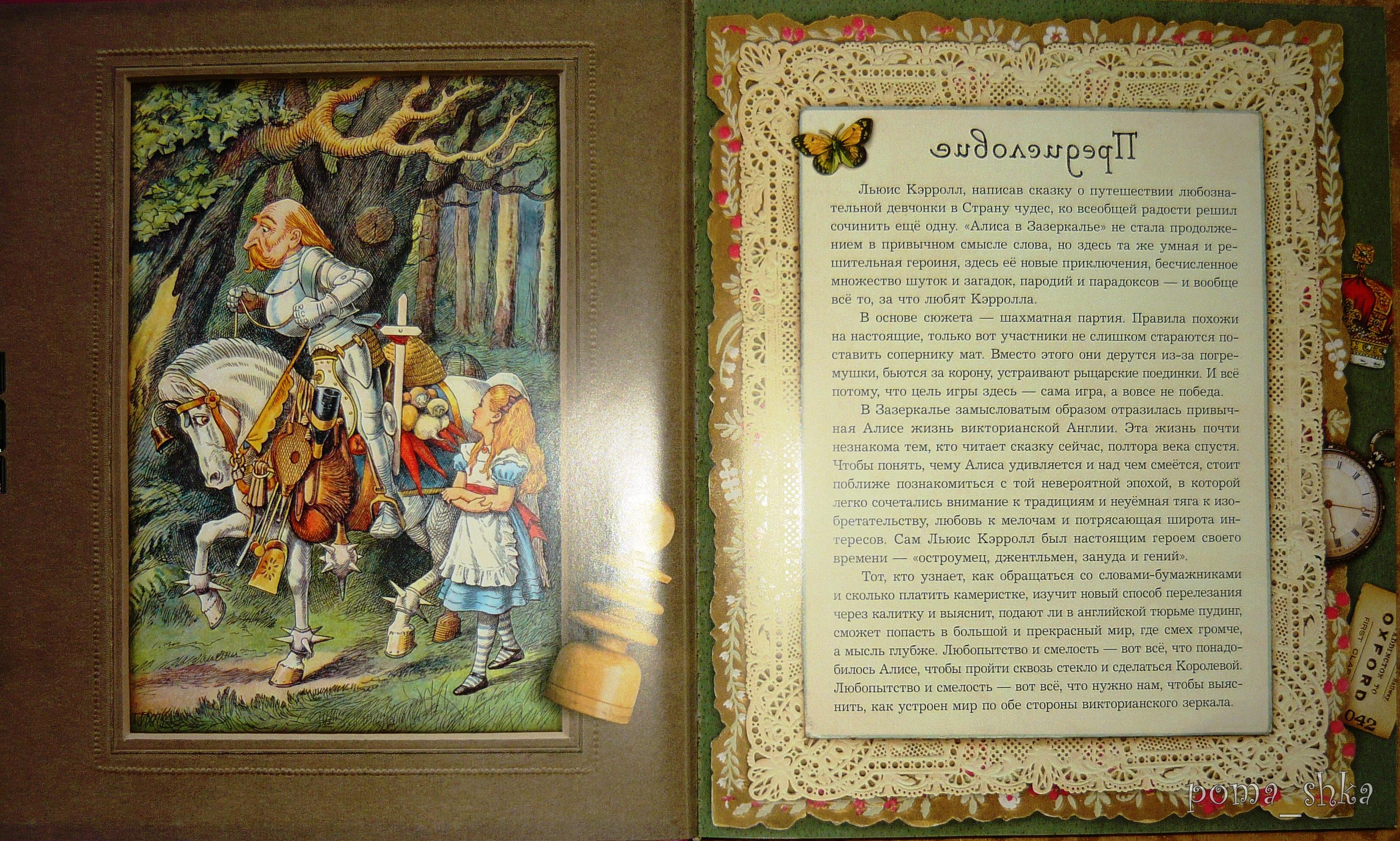 Книга в мой жизни написать сказку. Льюиса Кэролла «Алиса в Зазеркалье. Алиса в Зазеркалье Льюис Кэрролл, 1871 г.. Алиса в Зазеркалье 1-е издание. Алиса в стране чудес и Зазеркалье книга.