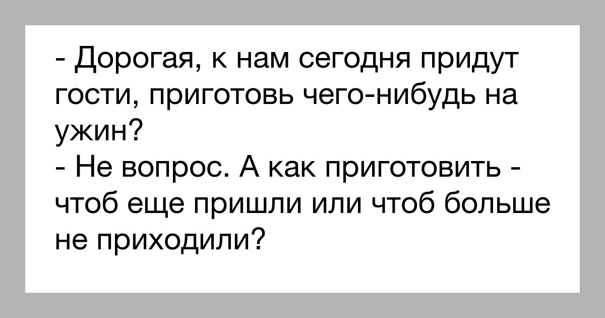 Гости пришли смешные картинки