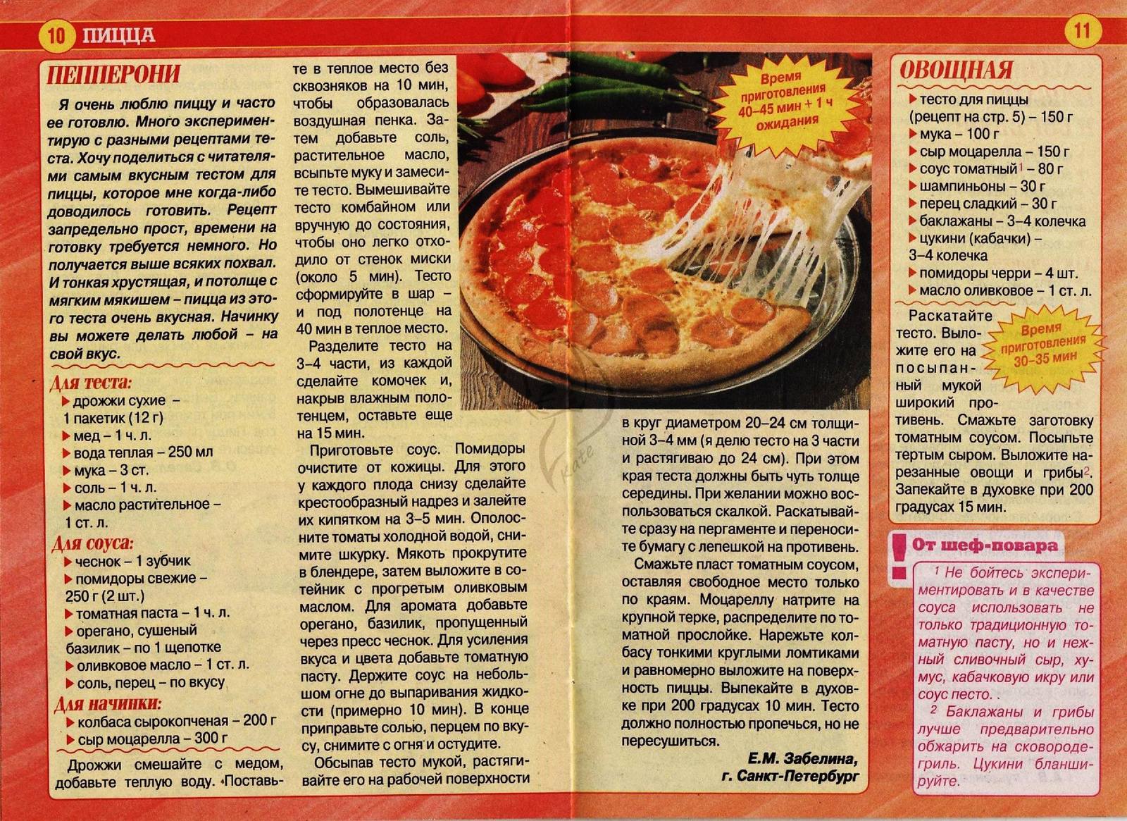 тесто для пиццы как в пиццерии без дрожжей рецепт вкусное тонкое нежное домашний фото 63