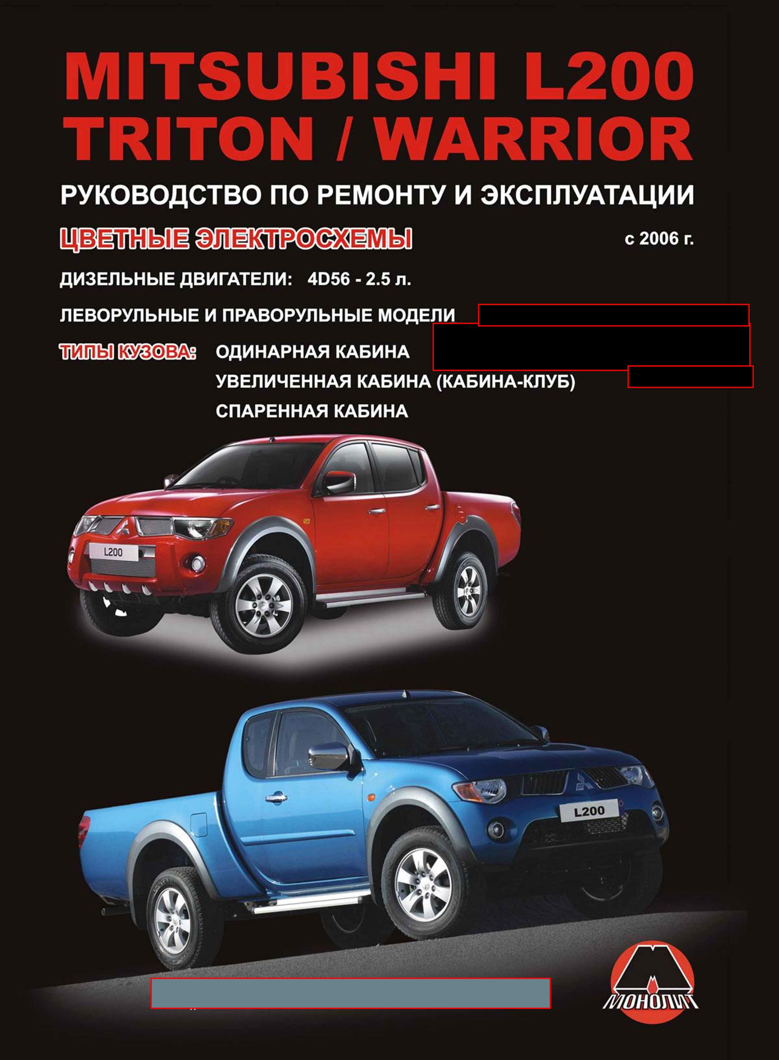 Купить Книгу Mitsubishi L200 Triton 4 Поколения