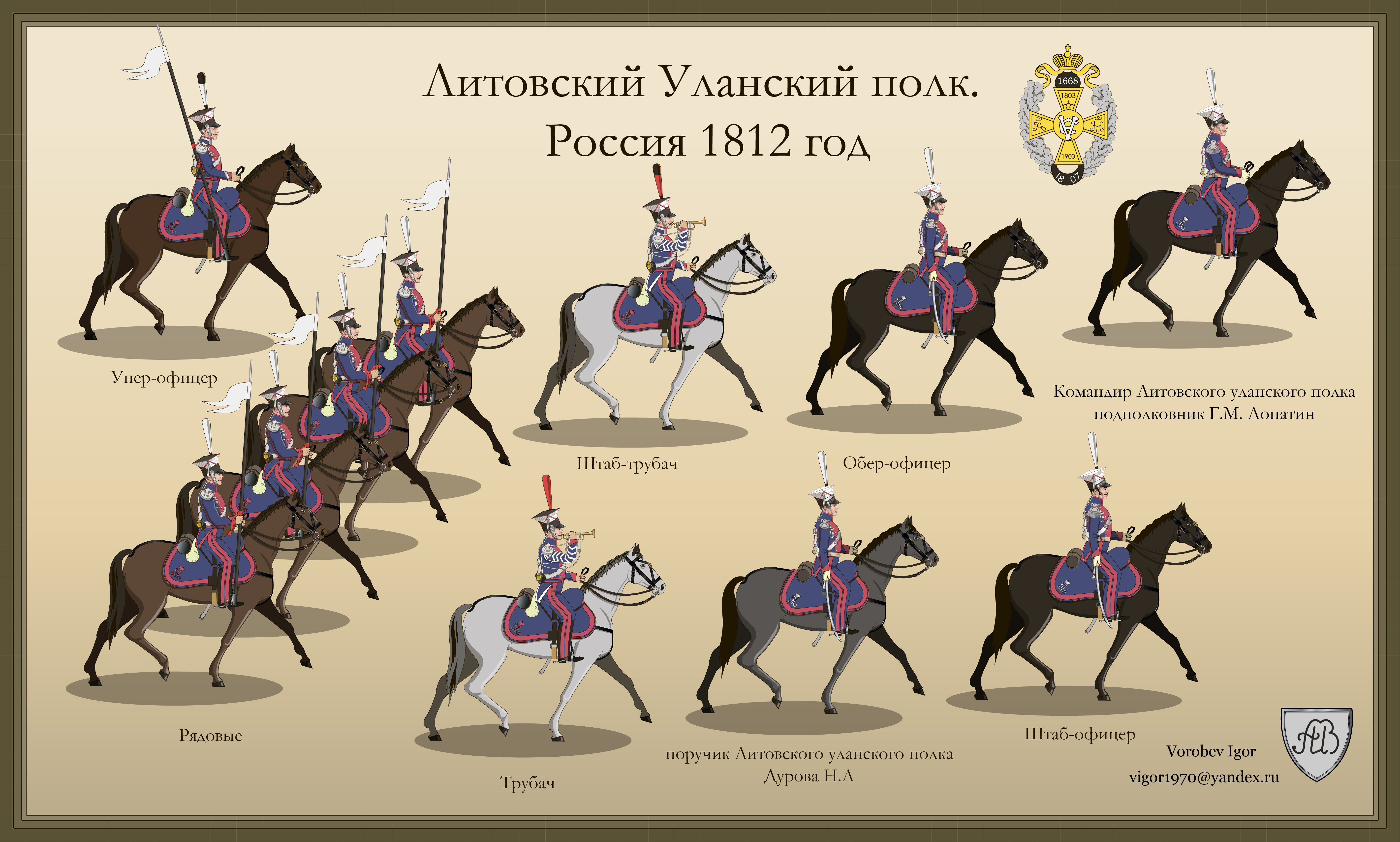 Ехали уланы. Литовский Уланский полк 1812. Литовский Уланский полк 1812 форма. Форма уланских полков 1812. Литовский Уланский полк форма.