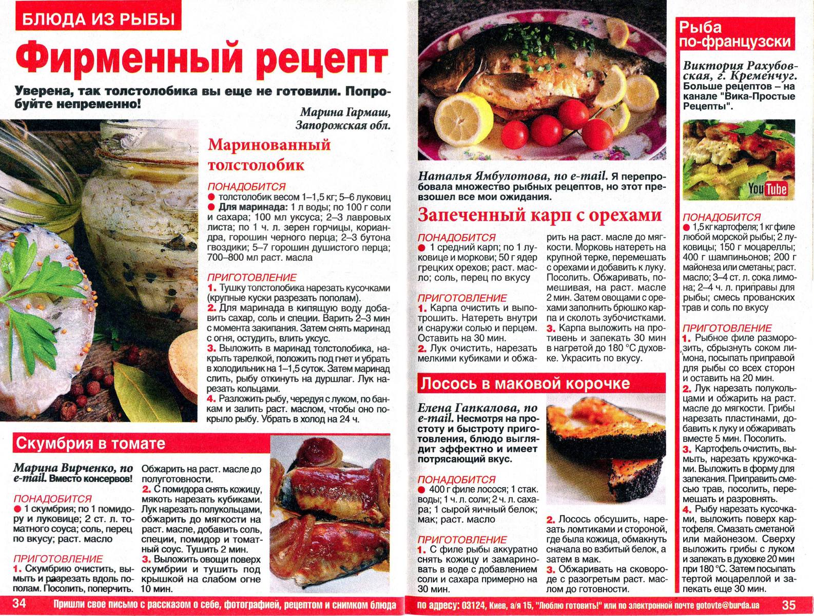 Какой маринад для рыбы. Кулинария рецепты. Рецепты из журналов. Журнал с рецептами. Блюда с рыбой рецепты.