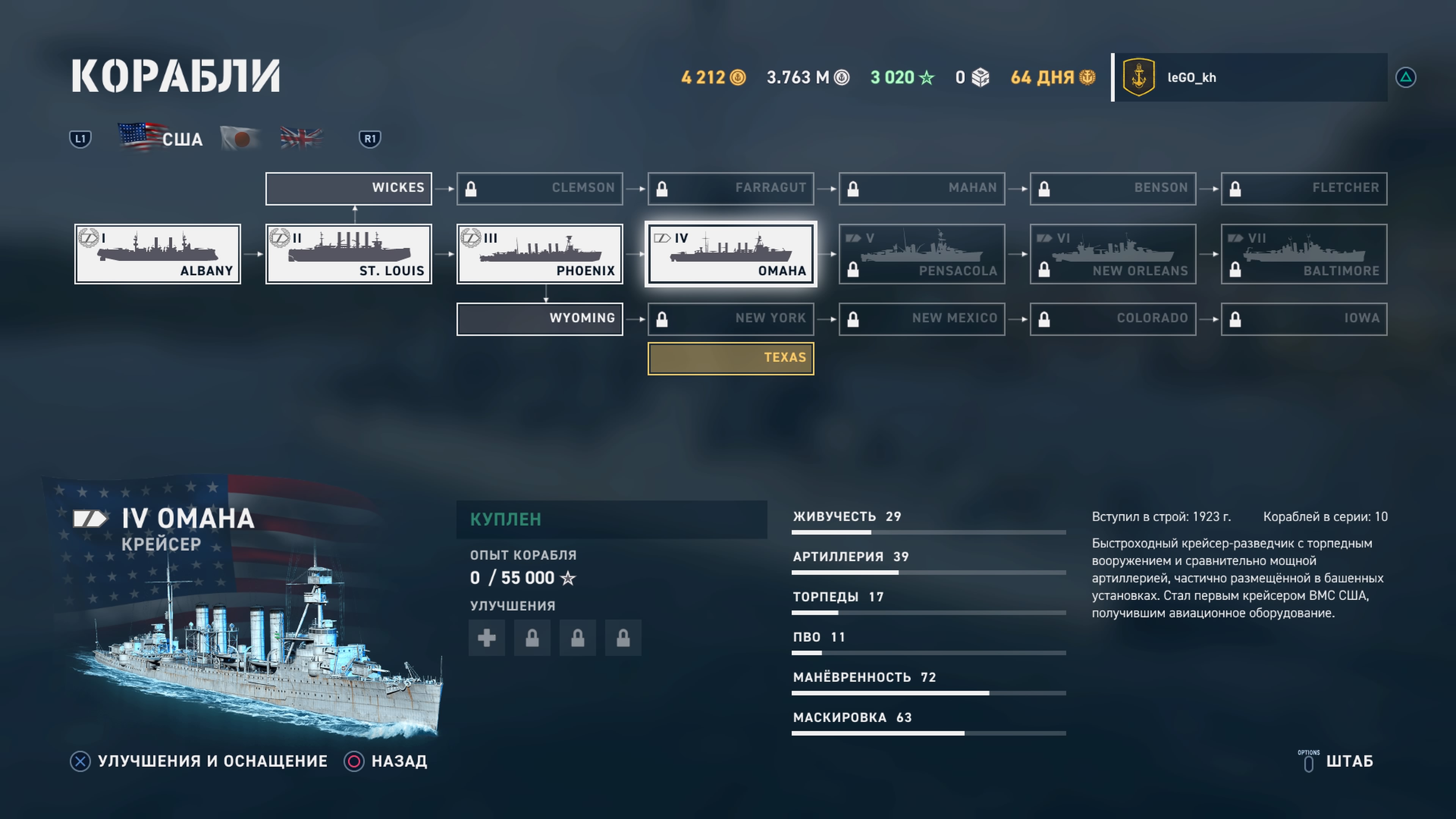 Список кораблей. Ветки кораблей в World of Warships 2020. World of Warships Legends ветка кораблей. Ветка США В World of Warships. Ворлд оф варшипс ветка американских.