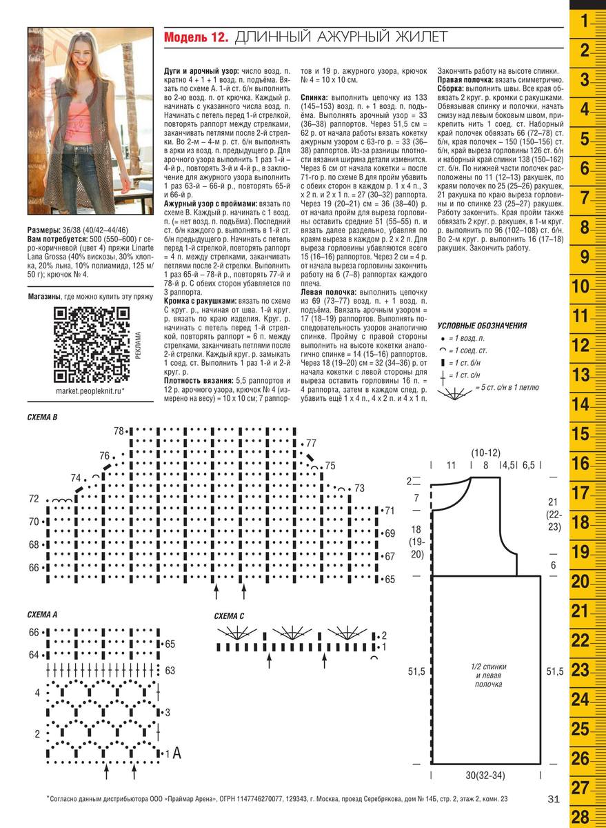 Жилет женский крючком удлиненный схемы