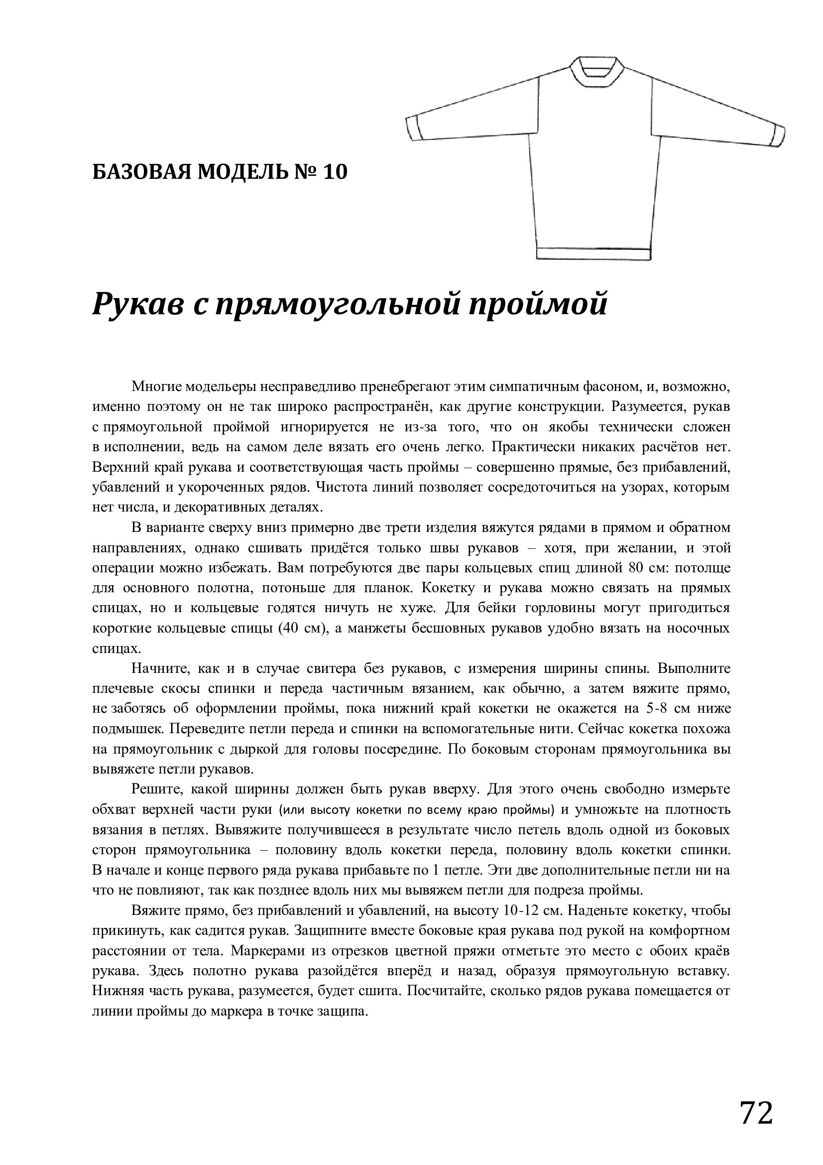 Вязание сверху вниз. Вязание сверху Барбара Уокер. Вязание сверху вниз книга. Уокер вязание сверху вниз.