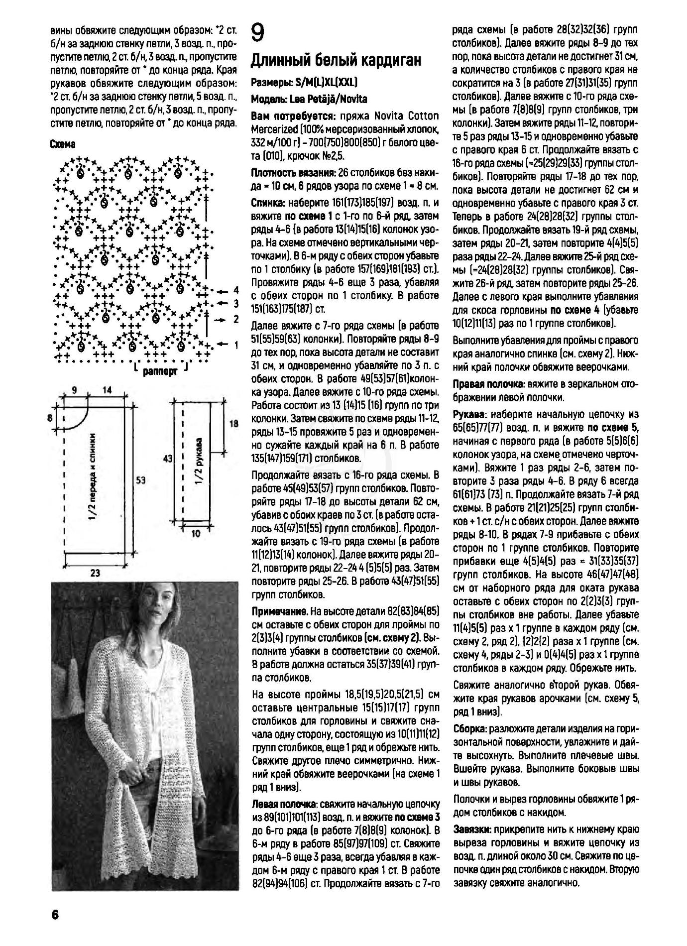 Шазюбль крючком схемы и описание