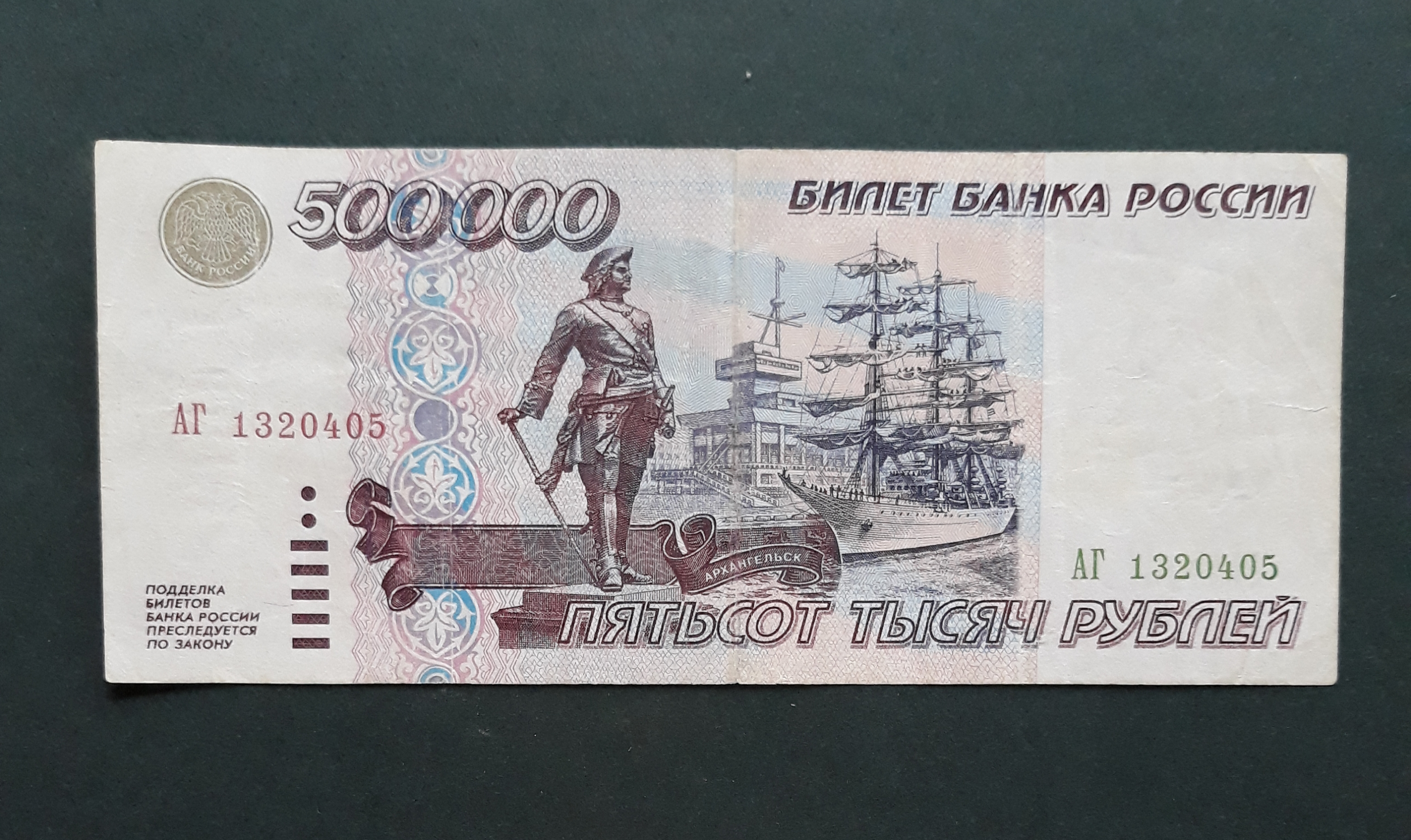 500000 вон в рублях. 500 Рублей 2001 года АА. 500000 Рублей 1995 UNC. Купюра 500 рублей 2001 года. Банкнота 500 рублей 2001 года.