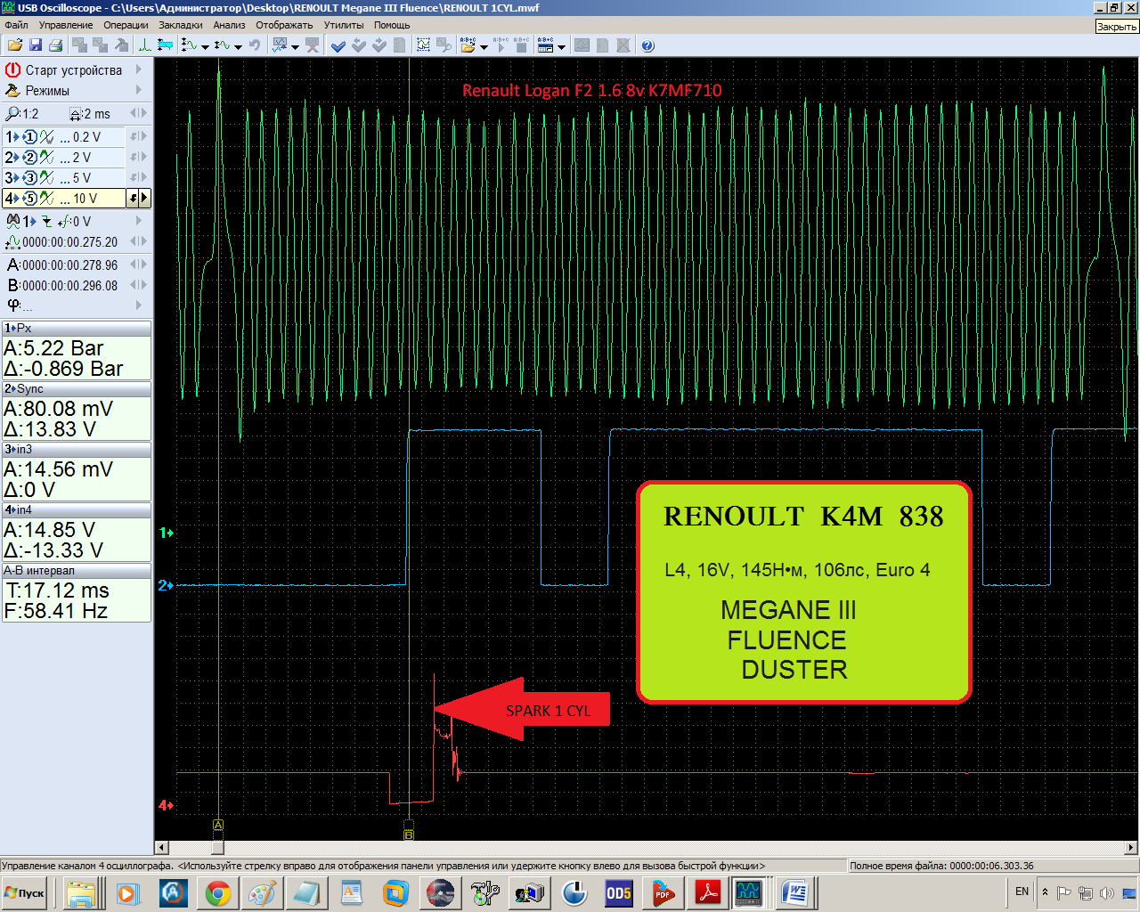 Осцилограмма. K4m 838 график момента. K4m 838 объем масла. Синхра.