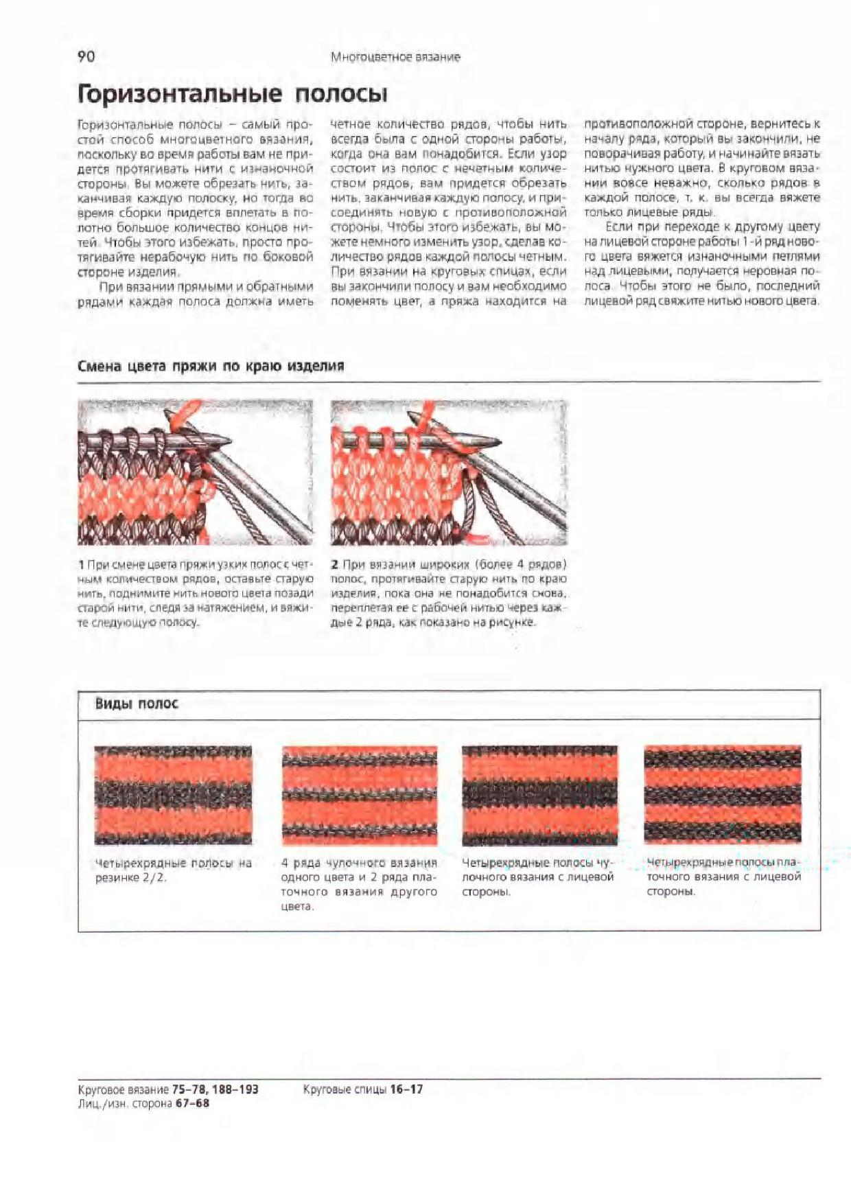 Круговое вязание спицами. Смена цвета при круговом вязании спицами. Смена цвета нити при вязании спицами. Горизонтальные ряды в вязании. Смена полос при круговом вязании.